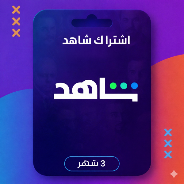 Gemini_Generated_Image_quujjbquujjbquuj اشترك شاهد 3 شهر