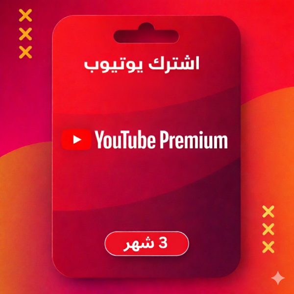 Gemini_Generated_Image_wauduywauduywaud إشتراك يوتيوب 3 شهور